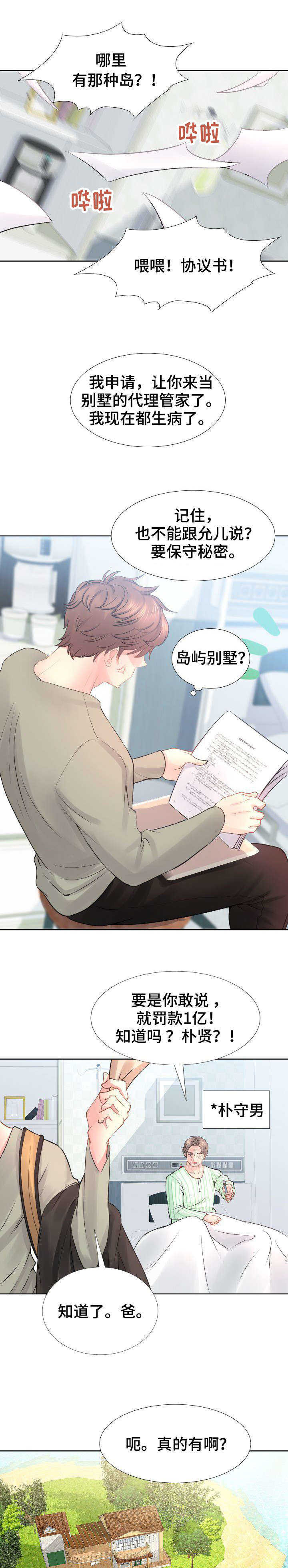 私岛别墅漫画,第2章：私生女2图