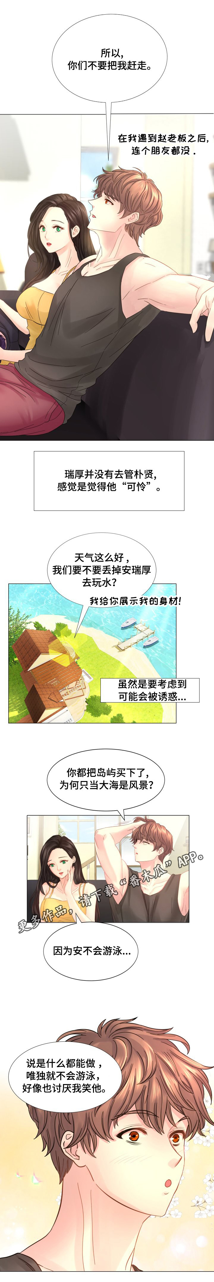 私岛别墅漫画,第48章：我们仨2图