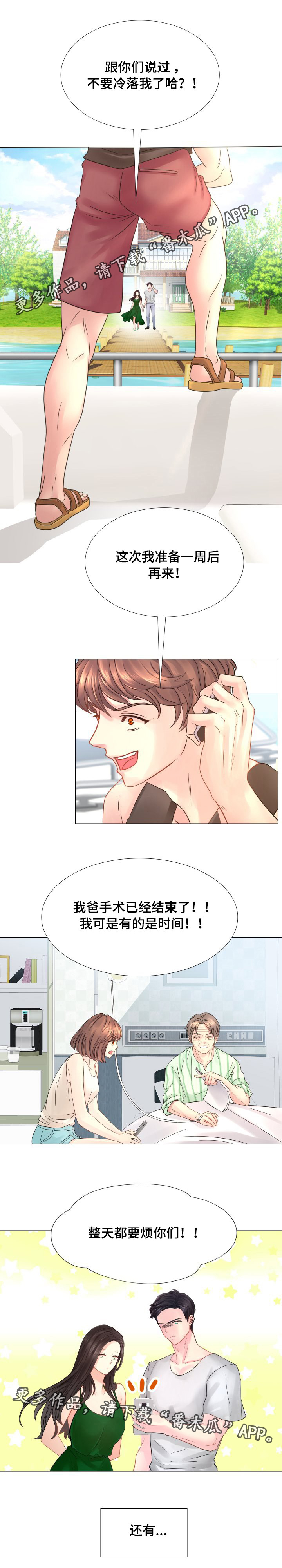 私岛别墅漫画,第48章：我们仨4图