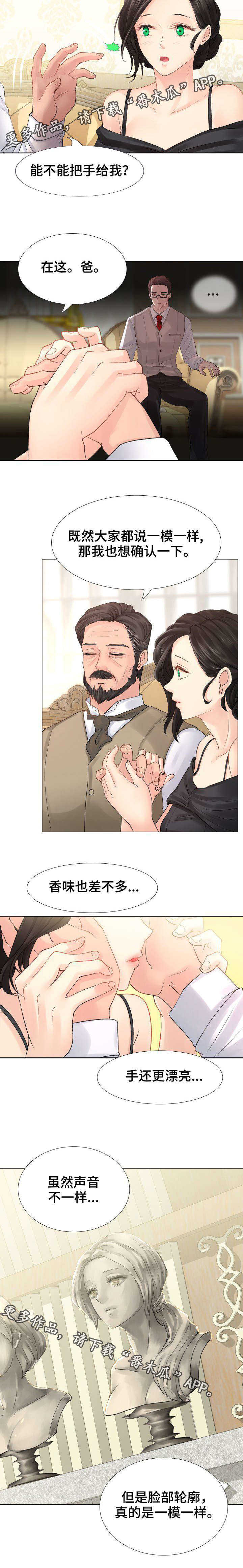 私岛别墅漫画,第3章：认亲4图