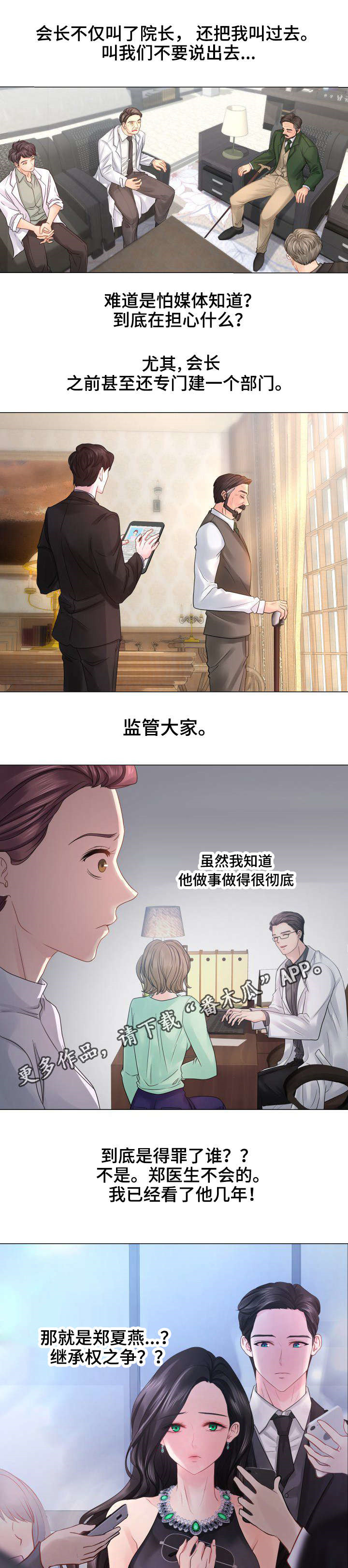 私岛别墅漫画,第31章：继承权之争3图
