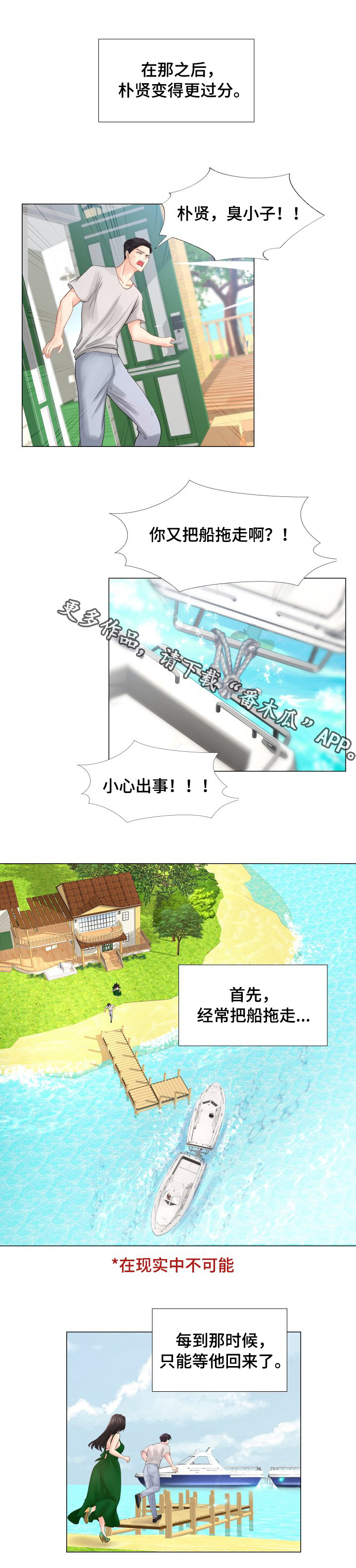 私岛别墅漫画,第48章：我们仨3图