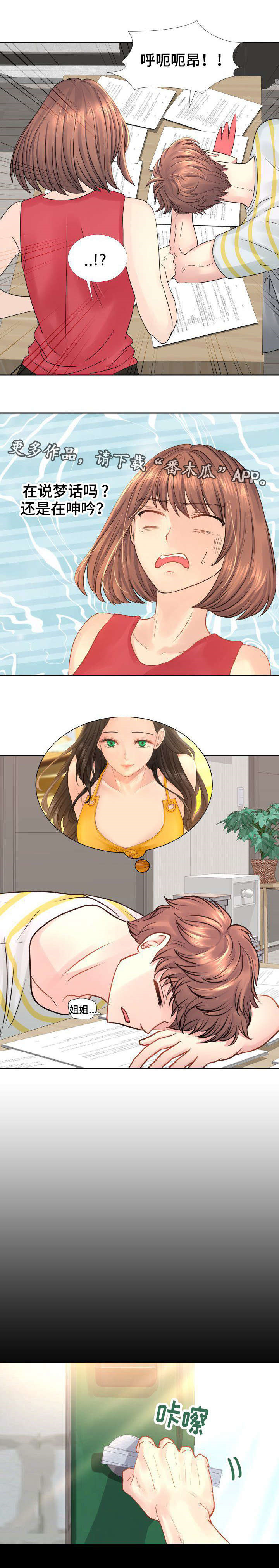 私岛别墅漫画,第16章：做梦1图