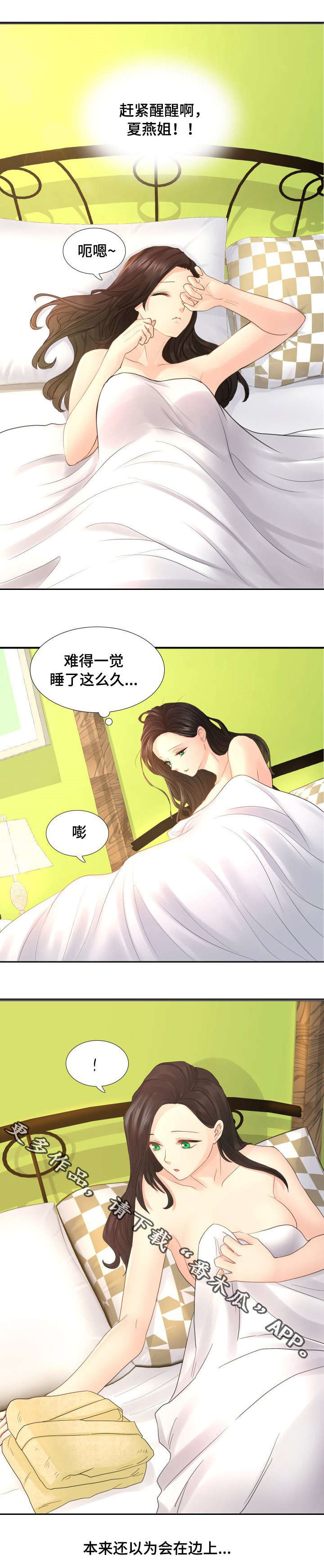 私岛别墅漫画,第19章：等我哦1图