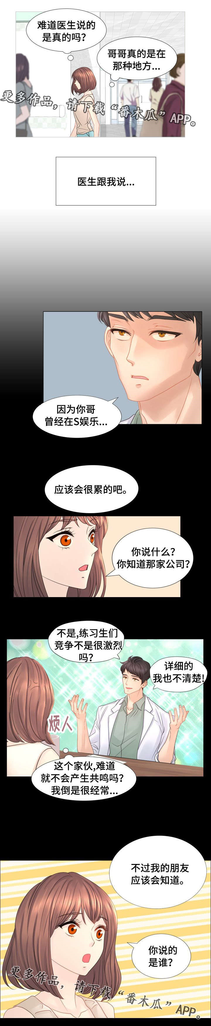 私岛别墅漫画,第34章：S娱乐1图