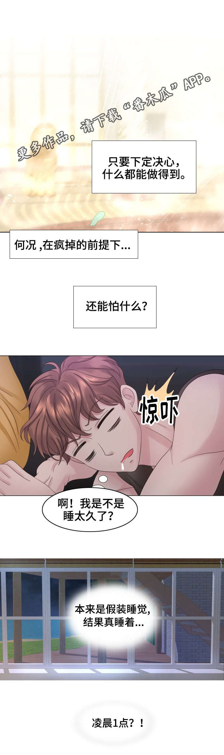 私岛别墅漫画,第36章：道歉3图