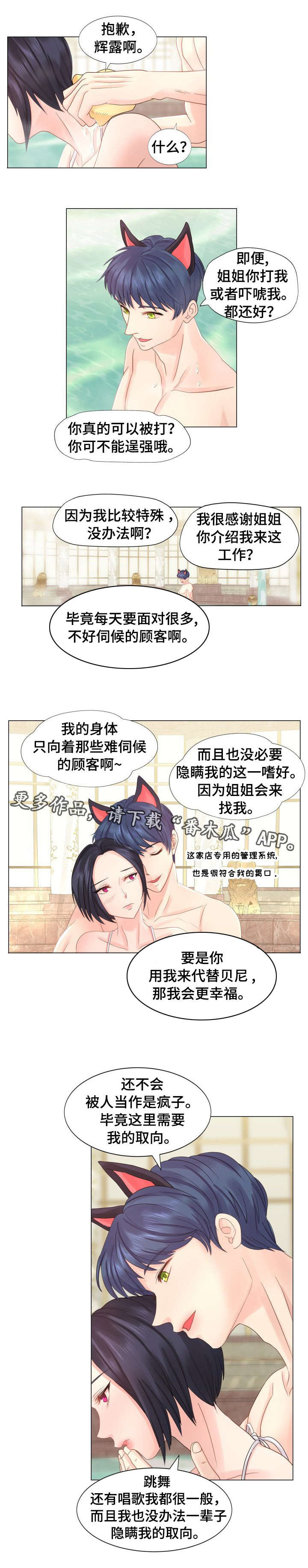 私岛别墅漫画,第35章：原谅5图