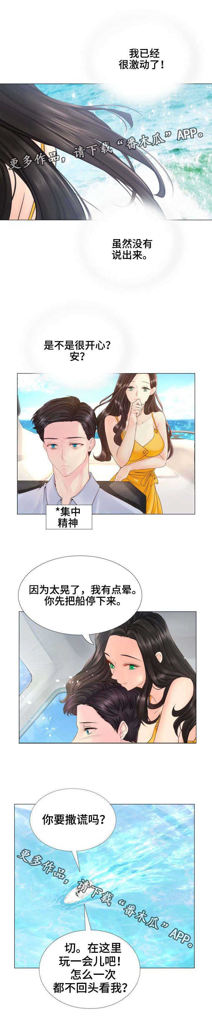 私岛别墅漫画,第8章：别墅管家3图