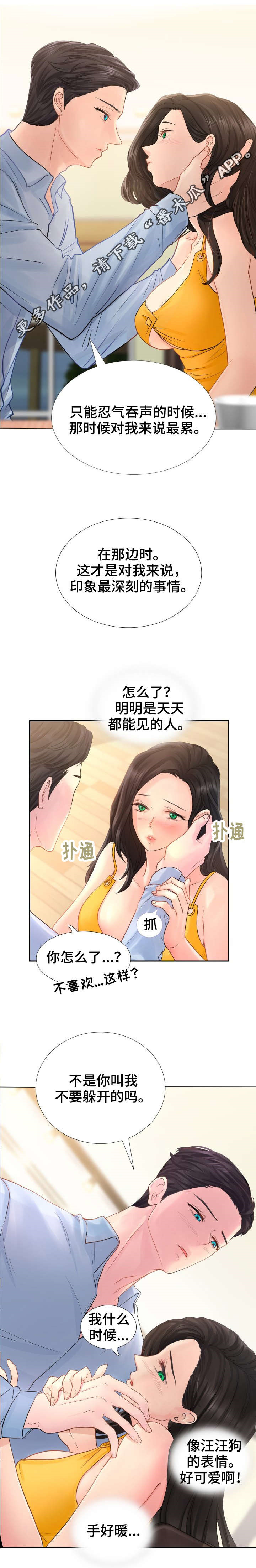 私岛别墅漫画,第12章：突然抱起来3图