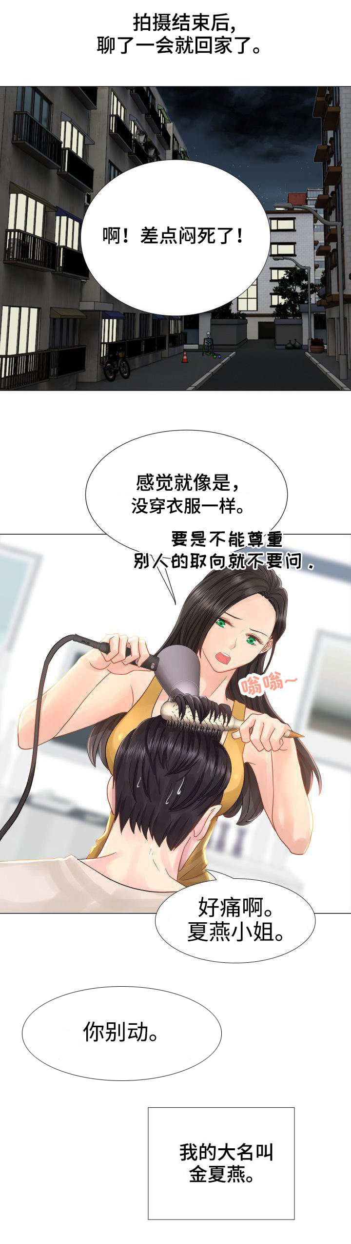 私岛别墅漫画,第1章：模特5图
