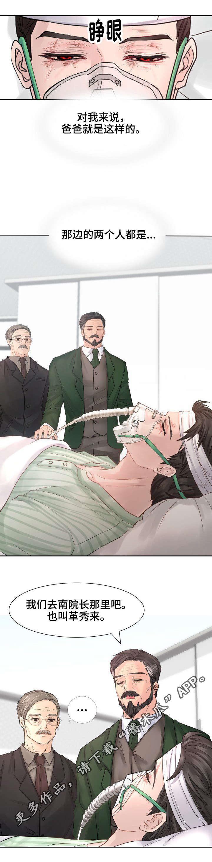 私岛别墅漫画,第26章：还活着咯？1图
