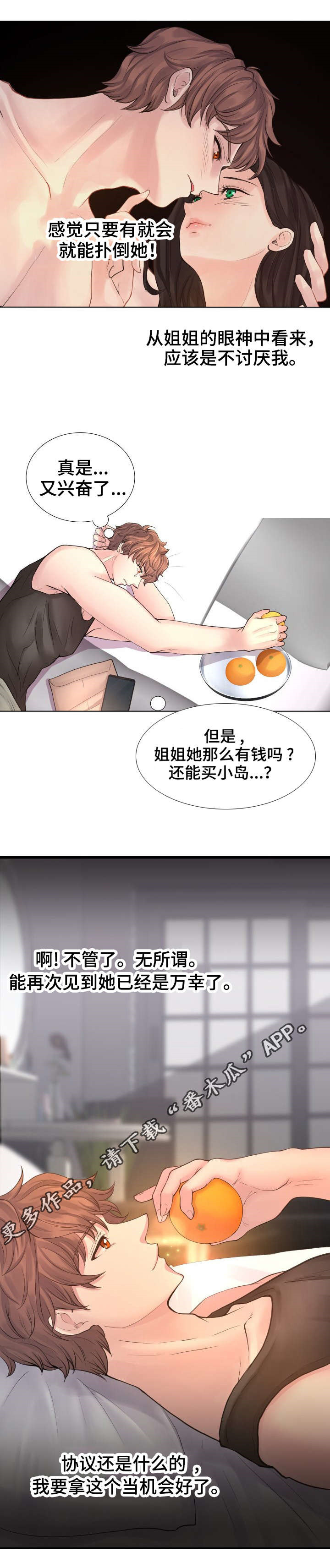 私岛别墅漫画,第12章：突然抱起来5图