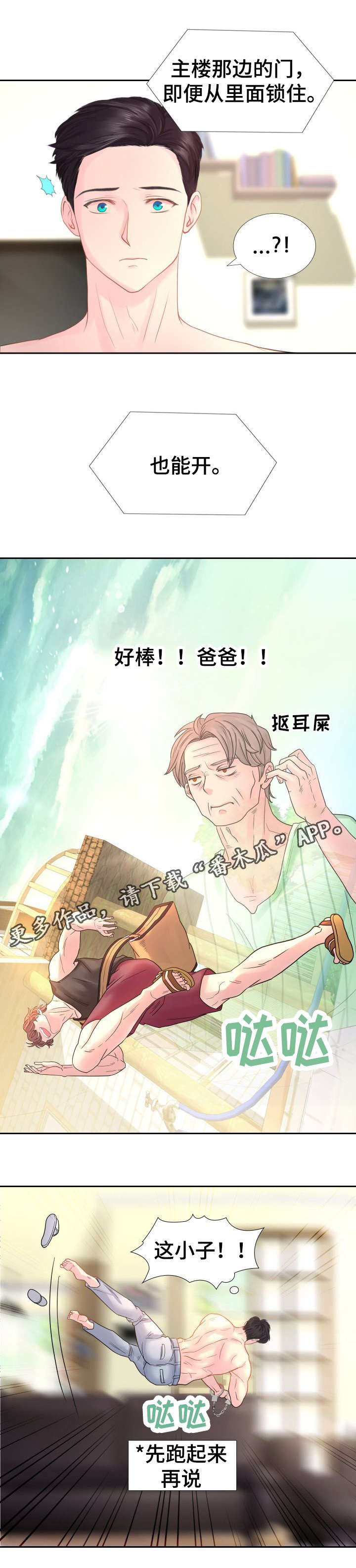 私岛别墅漫画,第21章：赔偿金2图