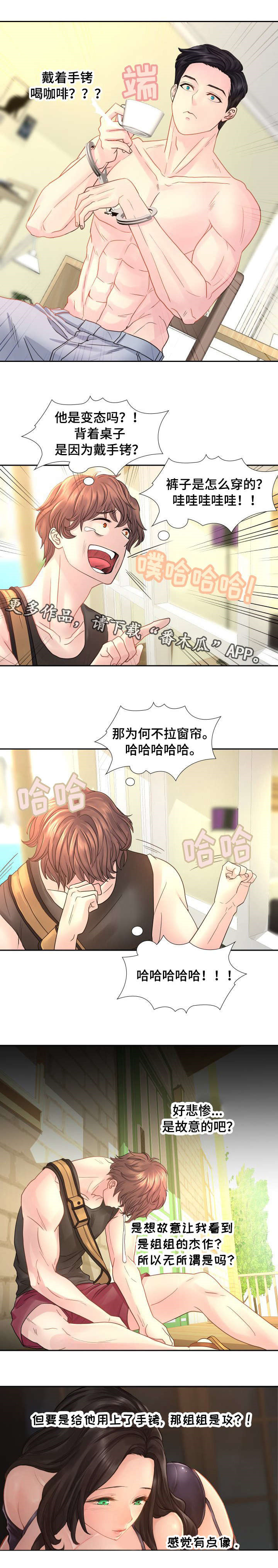 私岛别墅漫画,第19章：等我哦2图