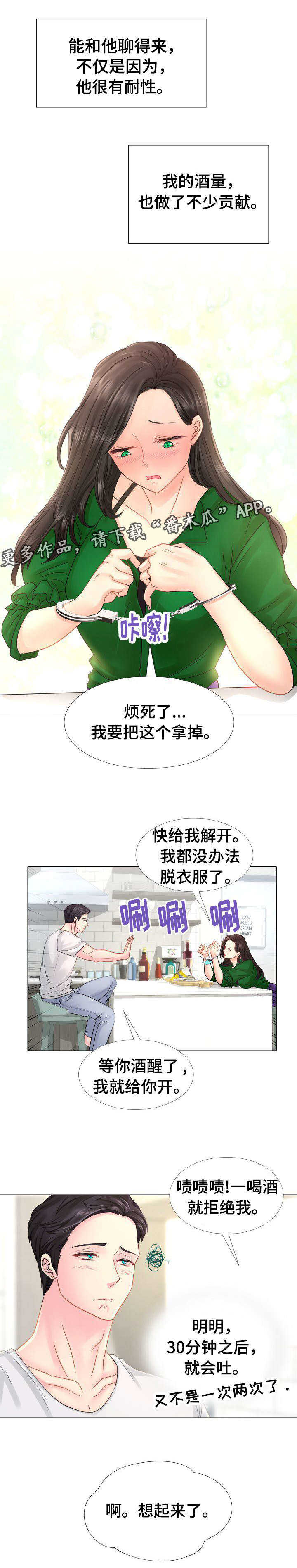 私岛别墅漫画,第4章：随行秘书1图