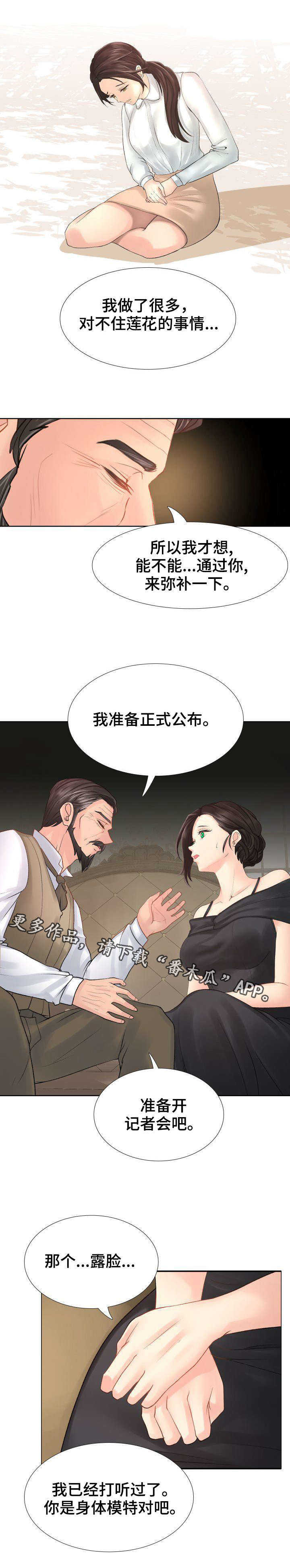 私岛别墅漫画,第3章：认亲5图