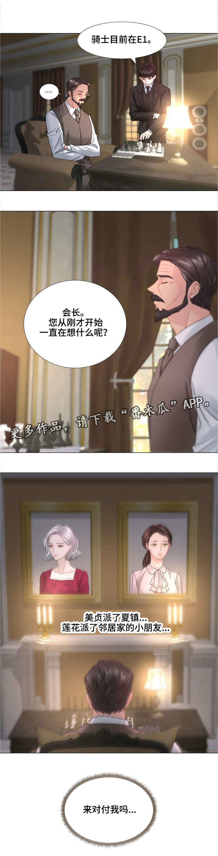 私岛别墅漫画,第42章：傲慢的家伙1图