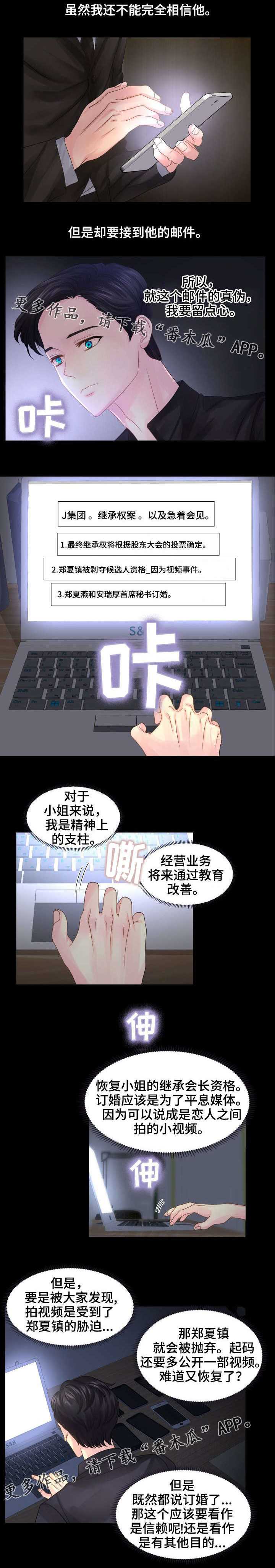 私岛别墅漫画,第39章：法定财产继承人3图