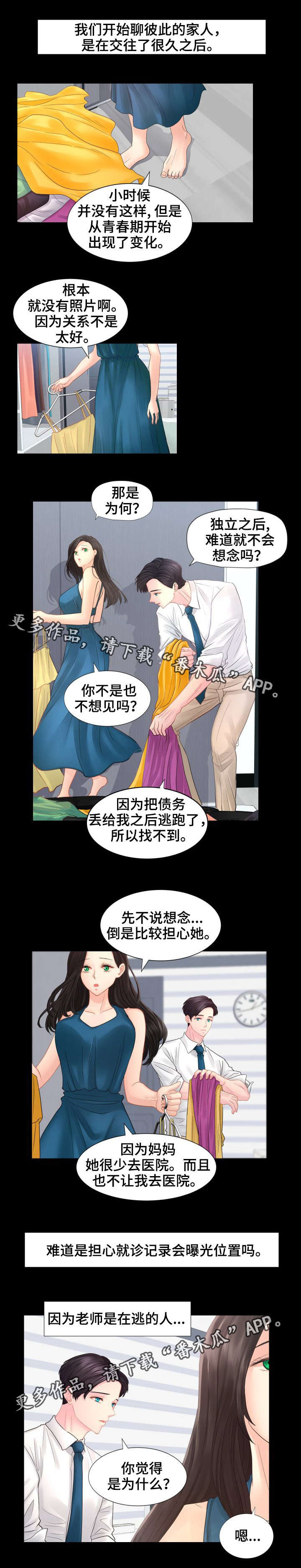 私岛别墅漫画,第40章：还有我4图