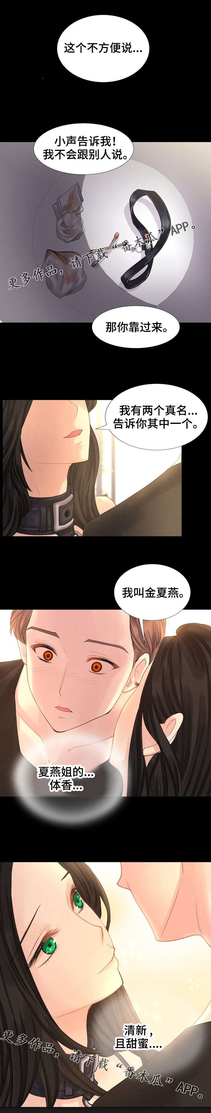 私岛别墅漫画,第9章：唯一能记住的人2图