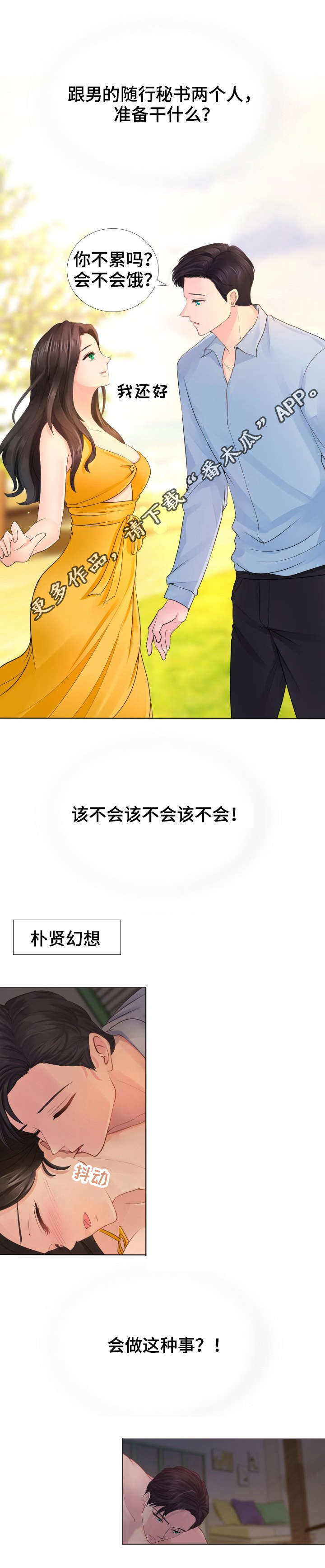 私岛别墅漫画,第10章：好久不见1图