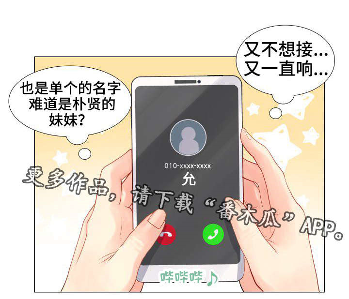 私岛别墅漫画,第31章：继承权之争3图