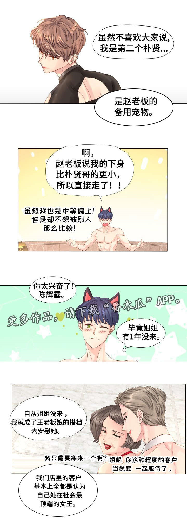 私岛别墅漫画,第35章：原谅1图