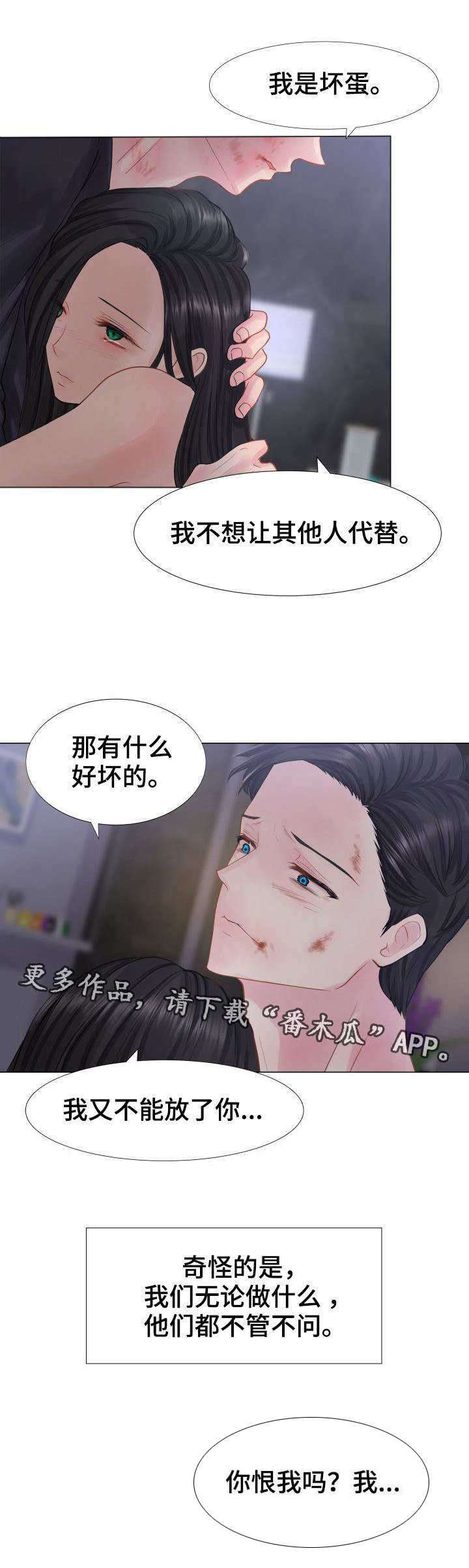 私岛别墅漫画,第6章：你恨我吗？4图