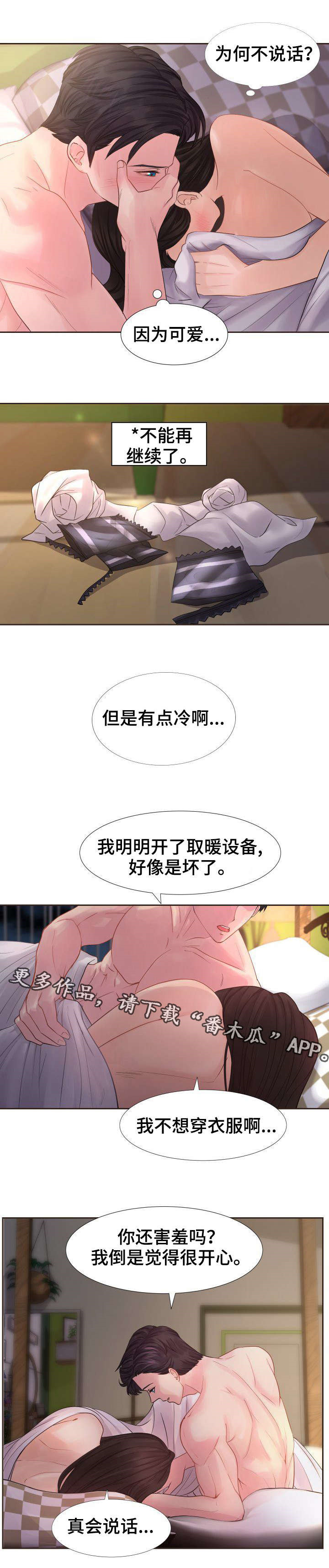 私岛别墅漫画,第17章：别走了2图