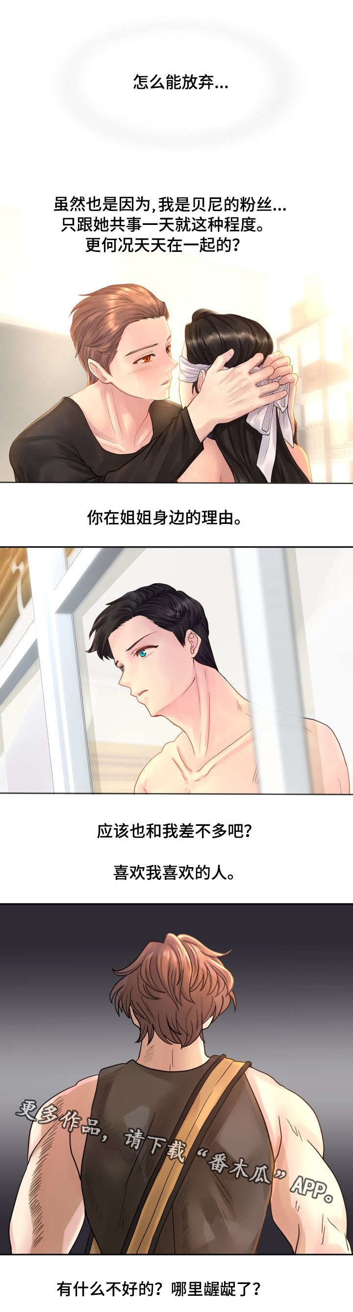 私岛别墅漫画,第19章：等我哦5图