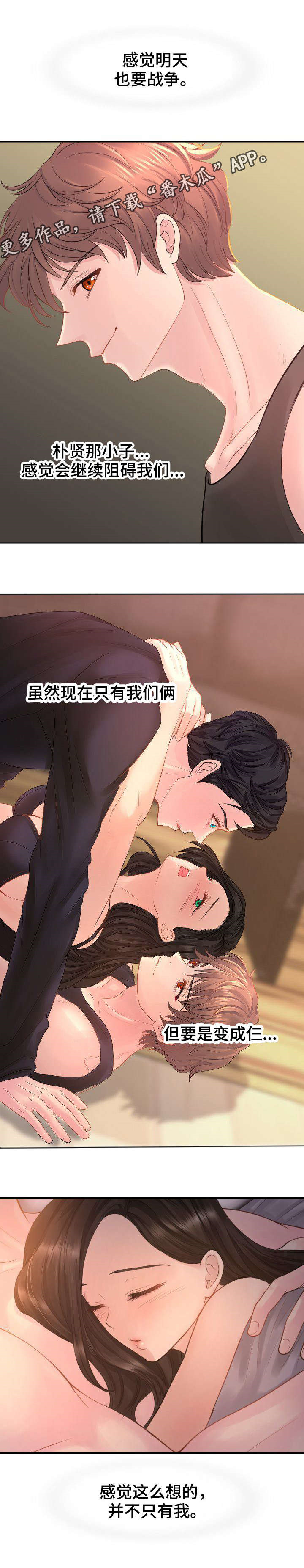 私岛别墅漫画,第18章：天亮了4图