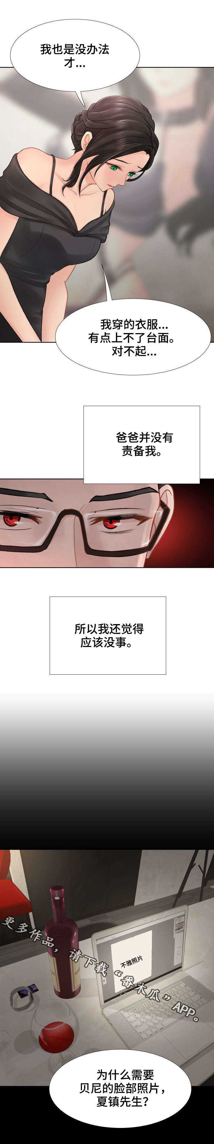 私岛别墅漫画,第3章：认亲1图