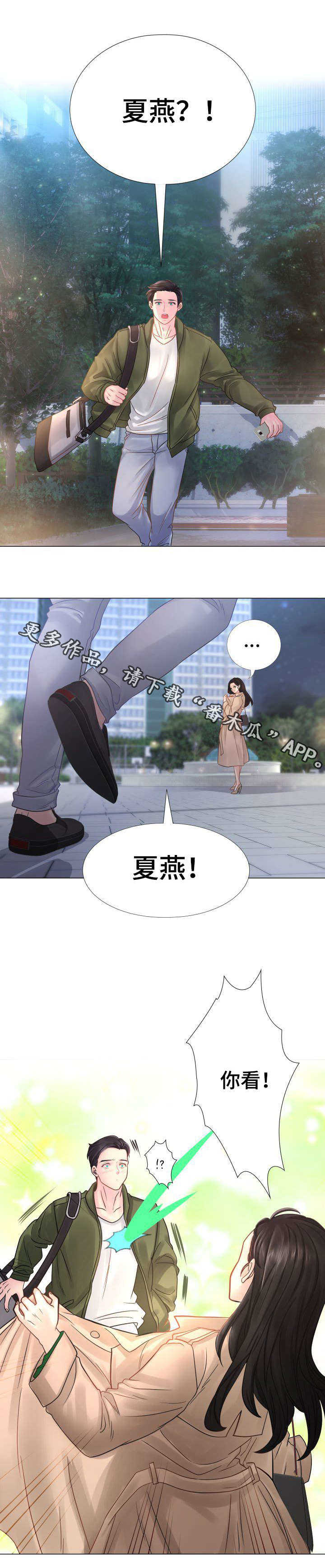 私岛别墅漫画,第4章：随行秘书3图