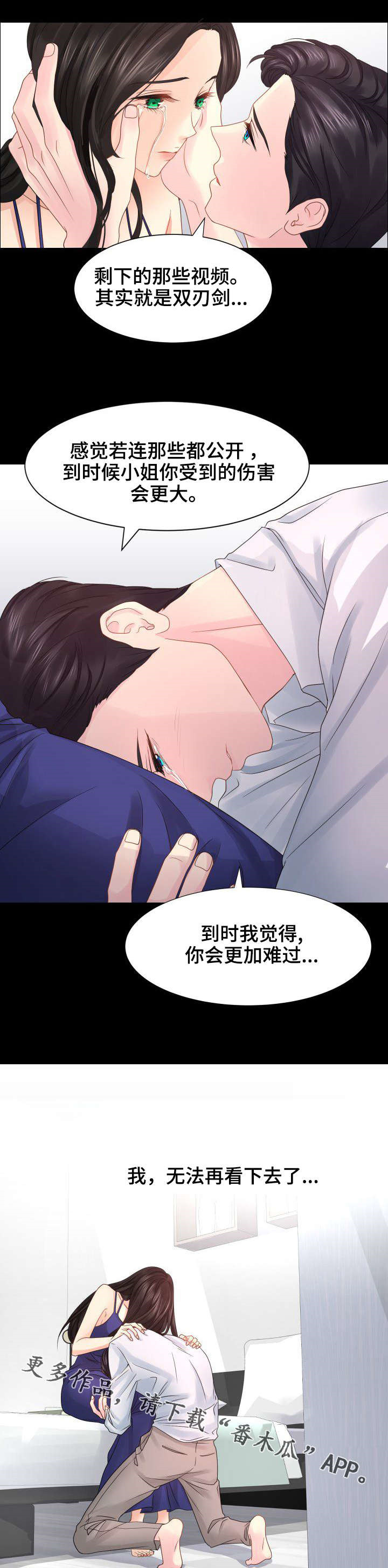 私岛别墅漫画,第33章：赶紧结束这一切5图