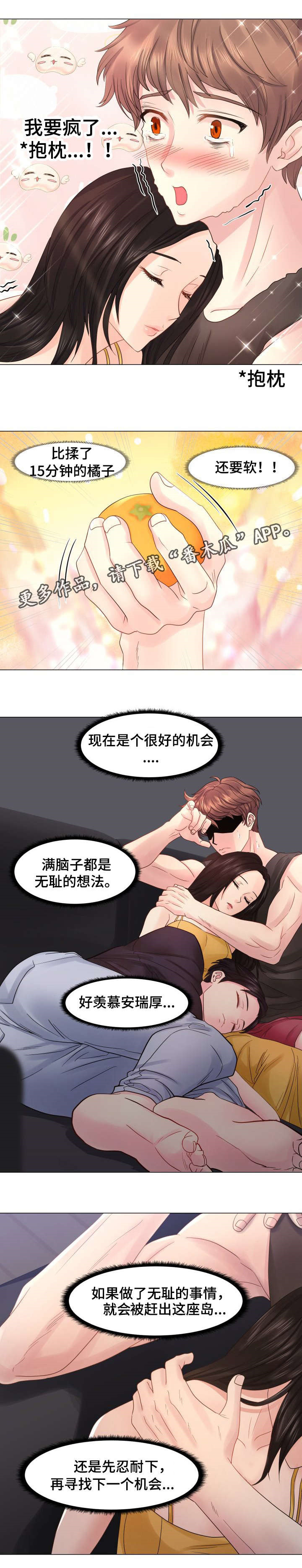 私岛别墅漫画,第36章：道歉1图