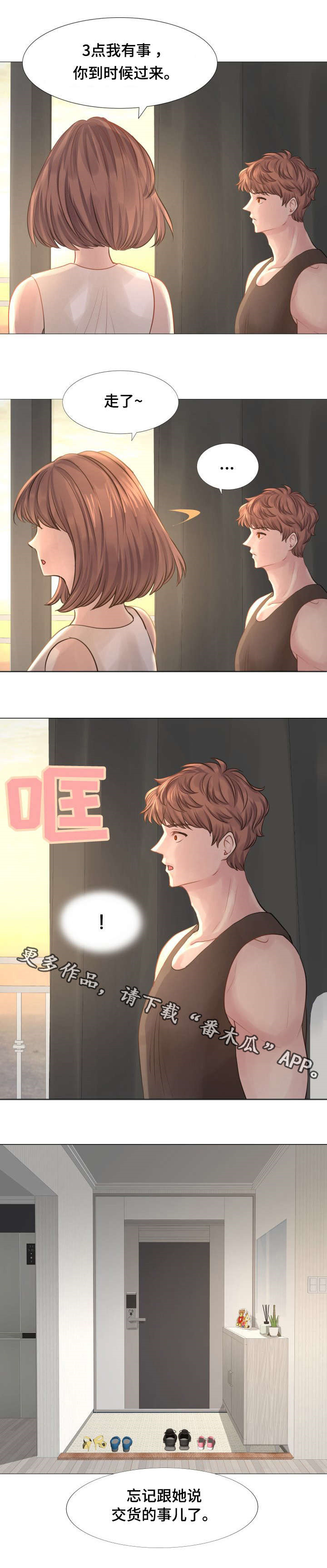 私岛别墅漫画,第18章：天亮了4图