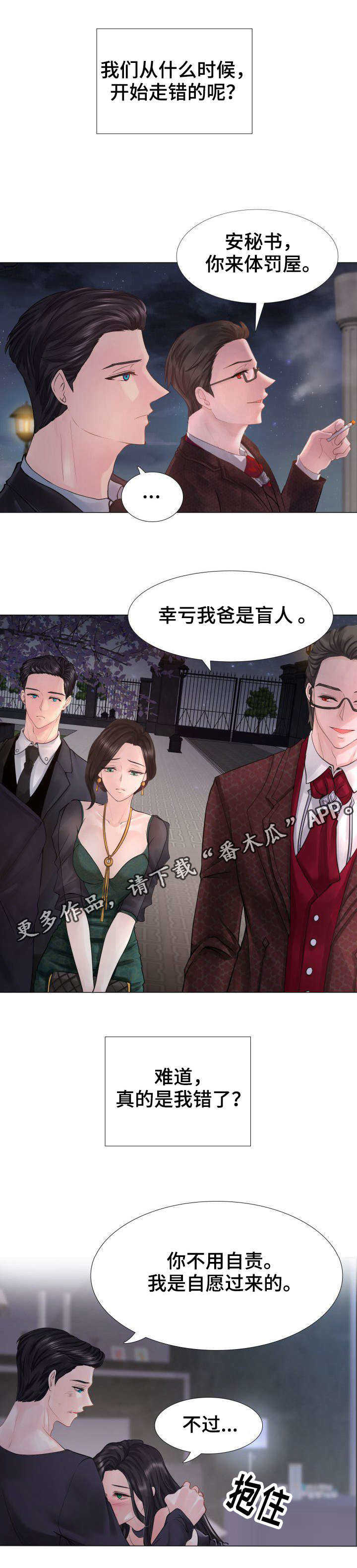 私岛别墅漫画,第6章：你恨我吗？3图