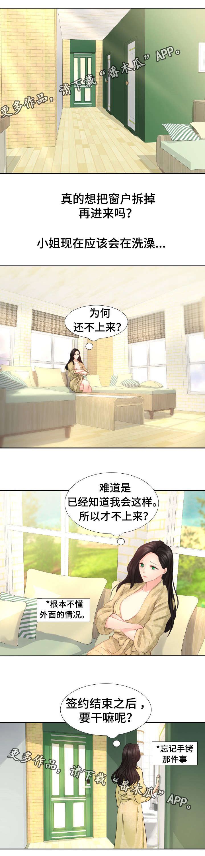 私岛别墅漫画,第20章：因为是我的错2图
