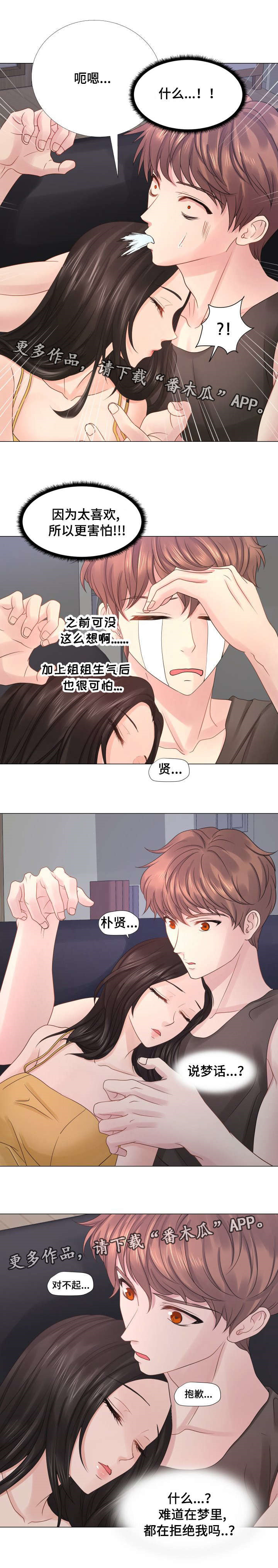 私岛别墅漫画,第36章：道歉2图