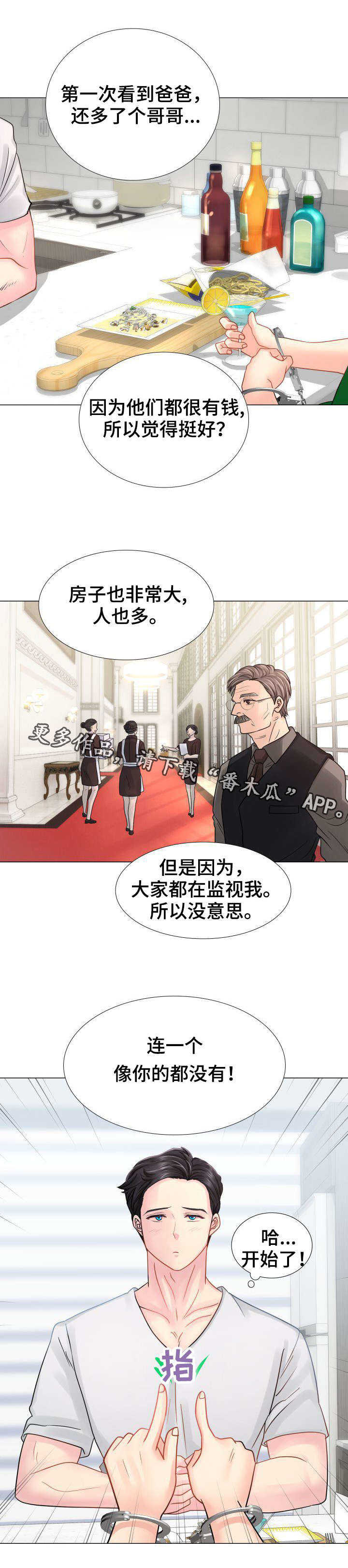 私岛别墅漫画,第4章：随行秘书5图