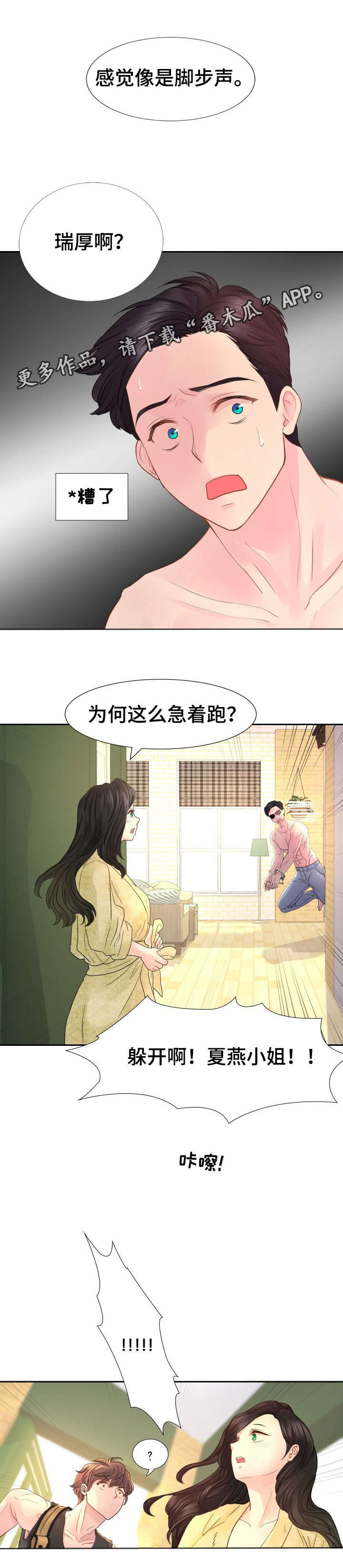 私岛别墅漫画,第21章：赔偿金4图
