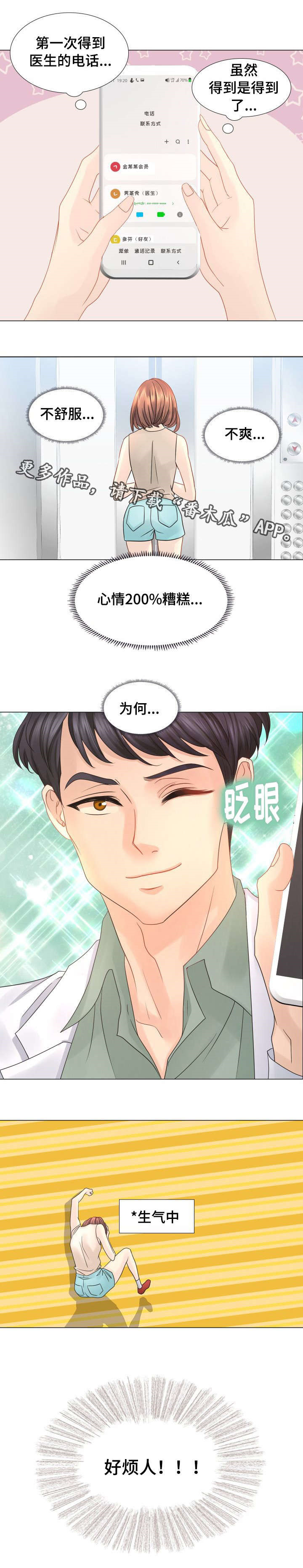 私岛别墅漫画,第34章：S娱乐5图