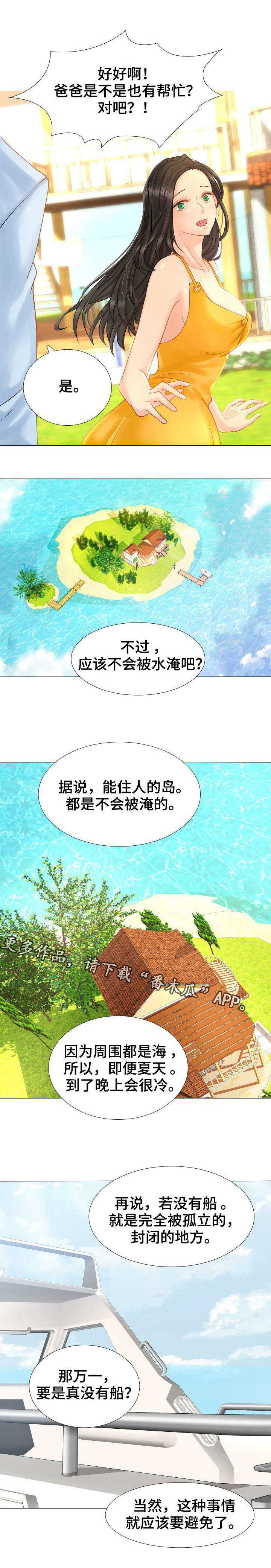 私岛别墅漫画,第8章：别墅管家1图