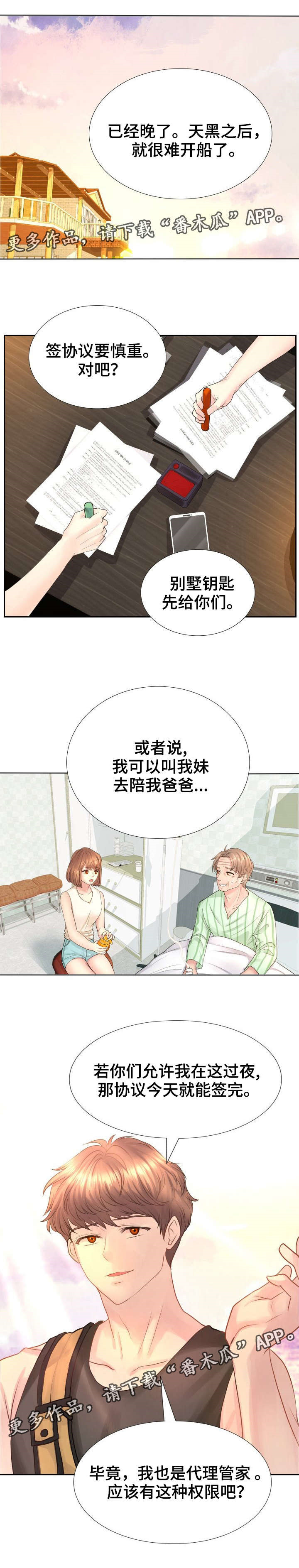 私岛别墅漫画,第11章：签协议5图