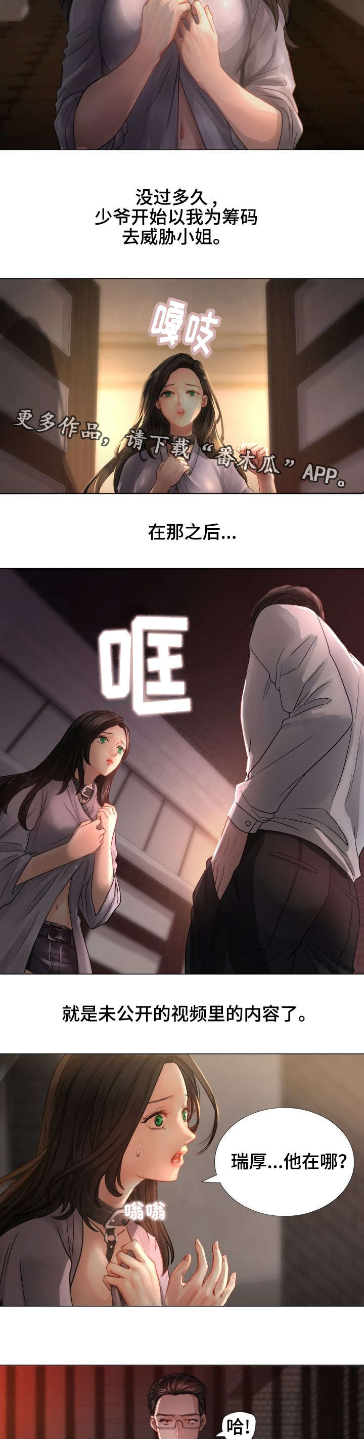 私岛别墅漫画,第43章：交易1图