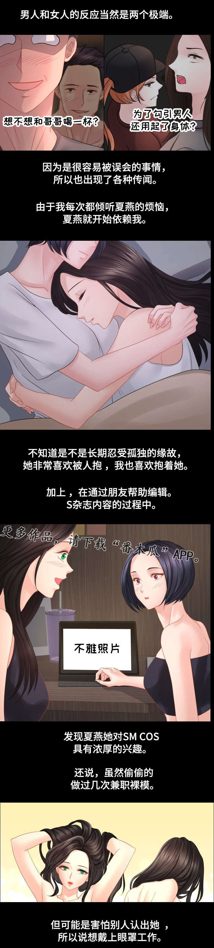 私岛别墅漫画,第35章：原谅1图