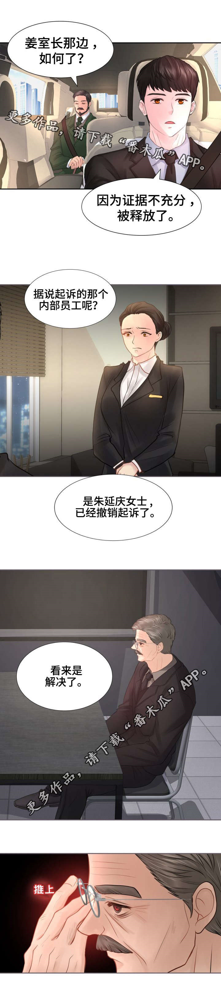 私岛别墅漫画,第20章：因为是我的错4图