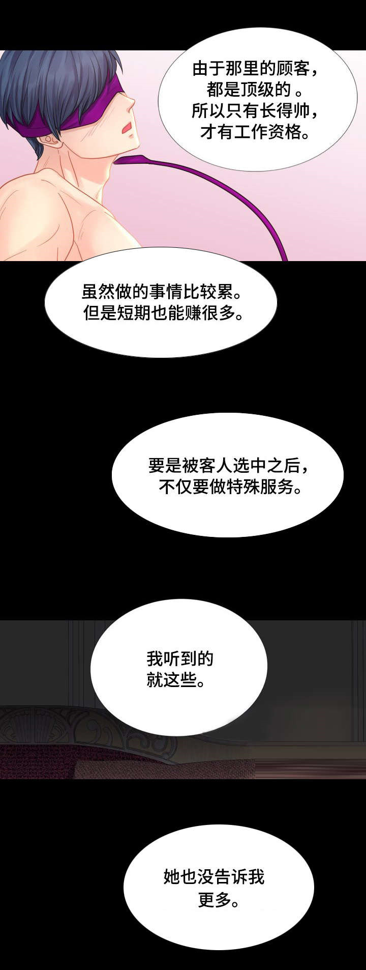 私岛别墅漫画,第34章：S娱乐3图