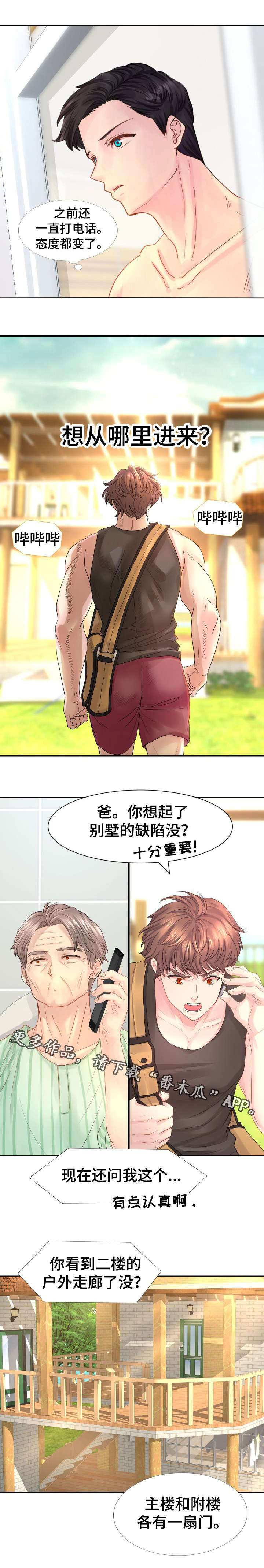私岛别墅漫画,第21章：赔偿金1图