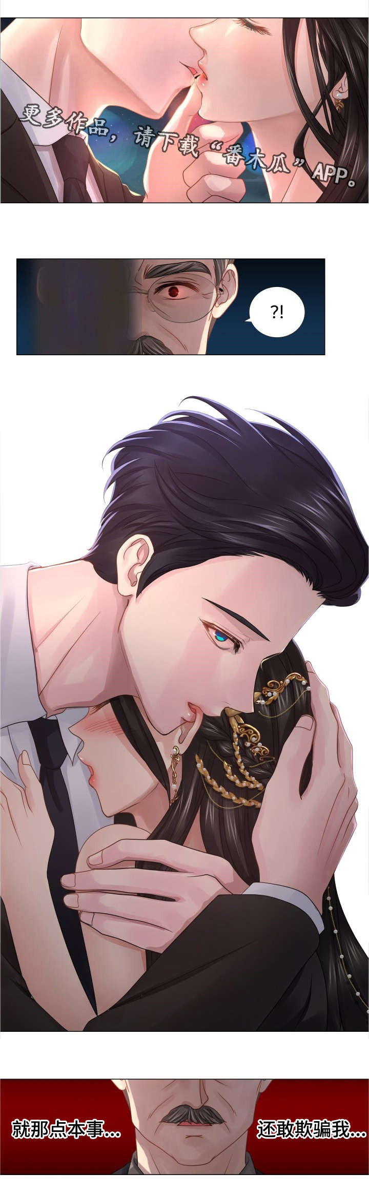 私岛别墅漫画,第42章：傲慢的家伙3图